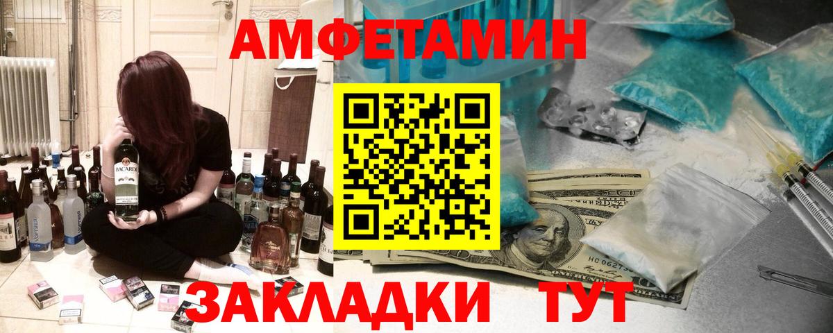 Петропавловск-Камчатский  Амфетамин Розовый  Вход с VPN 