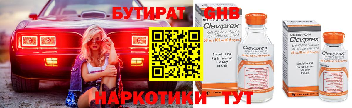 Бутират  Вход с VPN  Петропавловск-Камчатский  БУТИРАТ оксана 