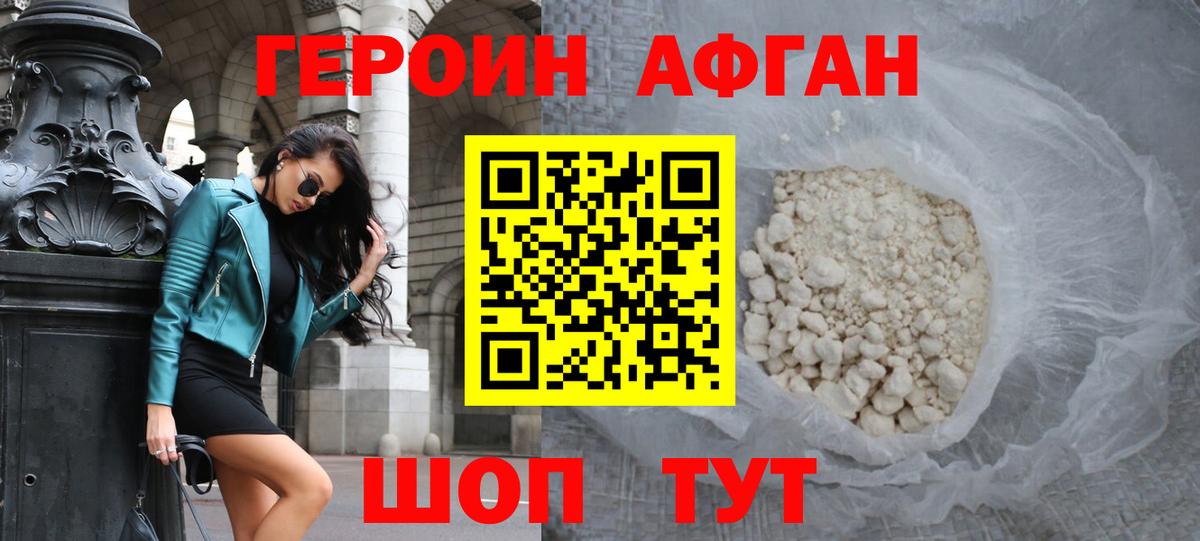 Героин  Вход с VPN  Петропавловск-Камчатский  Героин Афган 