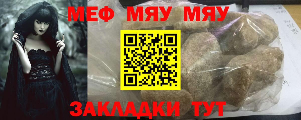 Меф мяу мяу Петропавловск-Камчатский