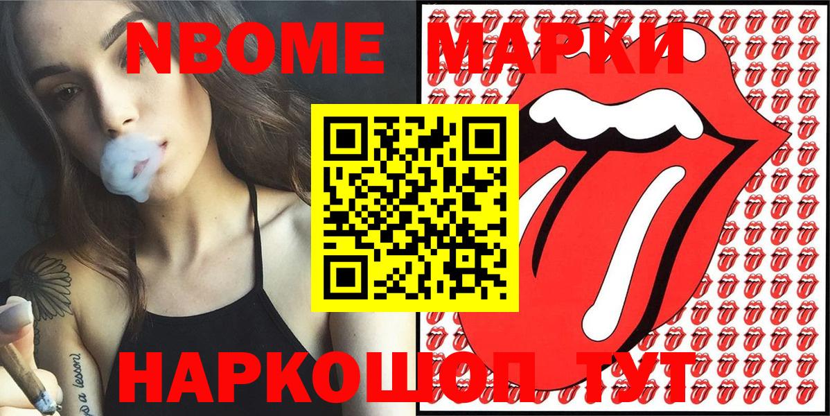 Марки NBOMe 1,8мг  купить наркотик  Наркотические марки  Петропавловск-Камчатский  Марки NBOMe 1,8мг  Вход с VPN 